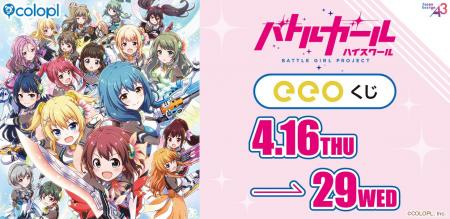 『バトルガール ハイスクール』11周年！オンラインく