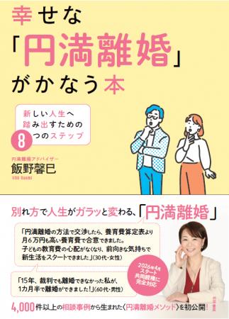 共同親権4 月スタート何が変わる？ お金・親子関係・