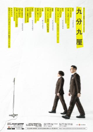 全国6都市を回る！総動員数5,000人！ガクテンソク単独