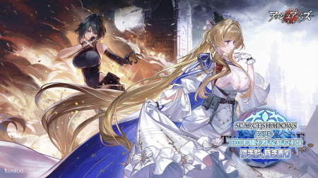 「アッシュアームズ-灰燼戦線-」が6.5周年アップップ