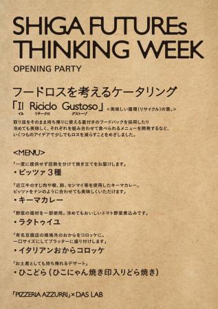 食の前提をあらためて問う「未来のケータリング」へ