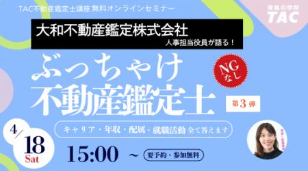 「不動産鑑定士の就活って実際どう？」国内大手「大和