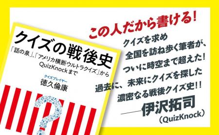 伊沢拓司さん推薦!!　「競技クイズ界最強の男」の異名