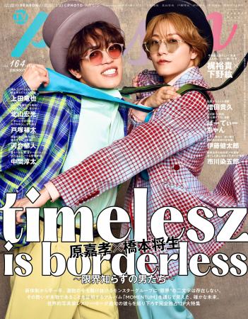 「timelesz is borderless ～限界知らずの男たち～」t