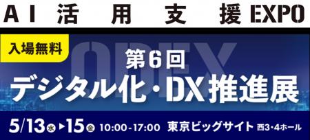 ＮＸワンビシアーカイブズ、「デジタル化・ＤＸ推進展