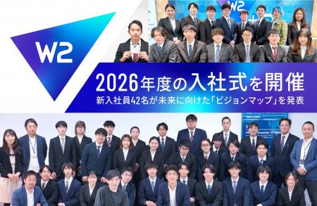 W２、2026年度新入社員42名を対象に入社式を開催