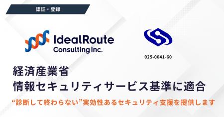 アイディルートコンサルティングの脆弱性診断サービス