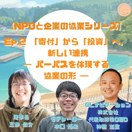 お金の流れに、想いが乗ったとき--DX企業とまちづくり