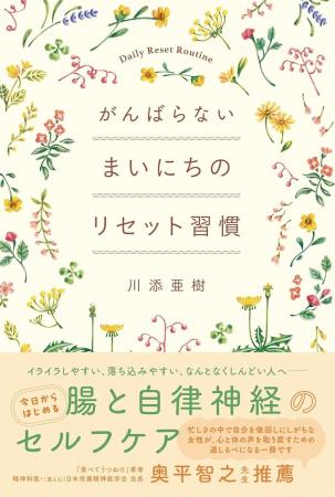 【書籍出版】累計3.2万人超※が支持するセルフケア知見