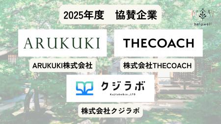 【NPO法人 helpwell】「支援者ケアを常識に」する社会