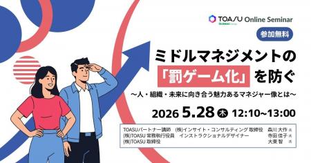 【無料オンラインセミナー】ミドルマネジメントの「罰