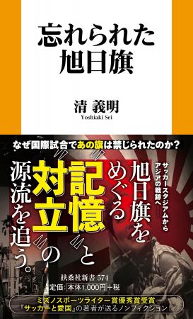 なぜ国際試合で“あの旗”は禁じられたのか？サッカース
