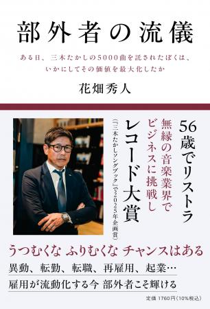 56歳でリストラ 無縁の音楽業界で日本レコード大賞（