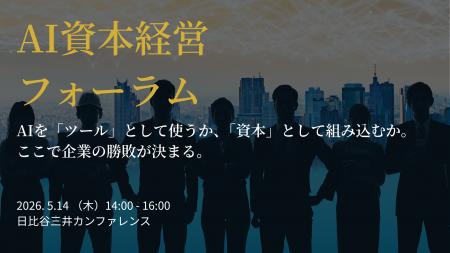製造業の経営層向けオフラインイベント「AI資本経営フ