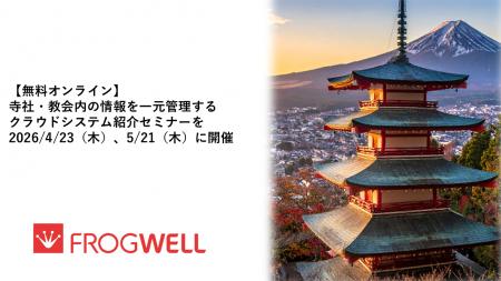 【無料オンライン】寺社・教会内の情報を一元管理する