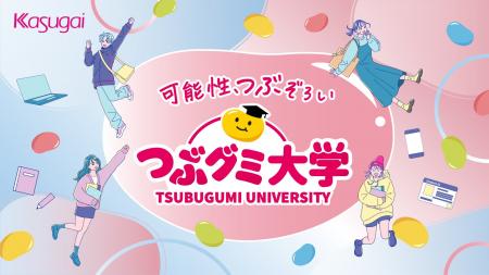 【つぶグミ × 大学生】“教わる/教える”を超えて、学生