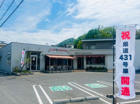 岡山県道431号 六条院東里庄線の一部区間開通を機に、