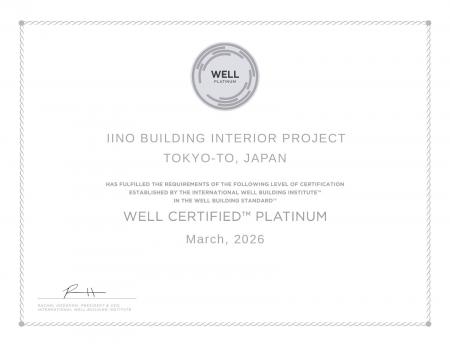 飯野海運株式会社所有の飯野ビルディングが「WELL(TM)