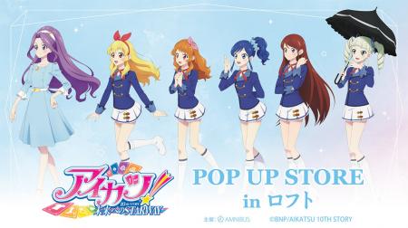 『アイカツ！ 10th STORY ～未来へのSTARWAY～』POP U