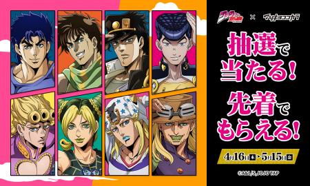 マツキヨココカラでジョジョの奇妙な冒険キャンペーン