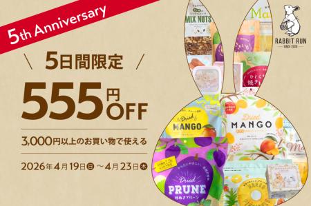 食品ECサイト「らびっとらん」が開店5周年記念感謝祭