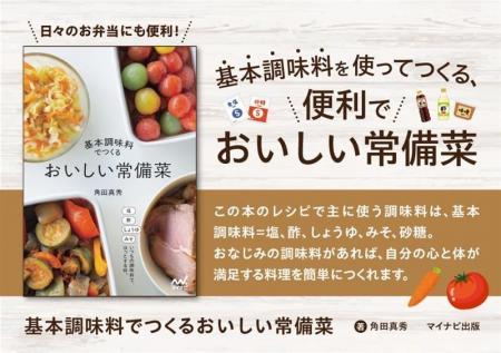 「調味料を増やさない」がいちばんの時短。『基本調味