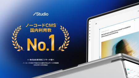Studioが「ノーコードCMS 国内利用数No.1」を獲得