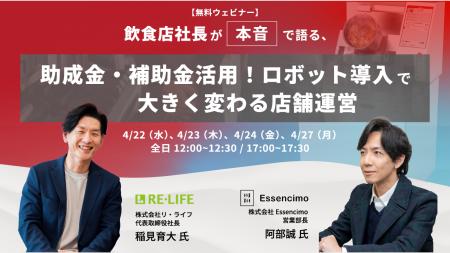 【無料ウェビナー開催】助成金・補助金活用！厨房機器
