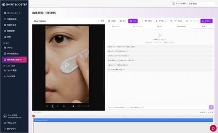 縦型ショート動画運用ツール「SHORTBOOSTER」、自然言