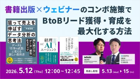書籍は広告ではなく「権威資産」へ──BtoBマーケティン