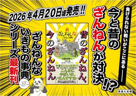 ヒトの祖先は、恐竜のおやつだった！？　シリーズ累計