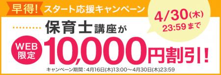 【ユーキャン】保育士講座がWEB限定10,000円割引！「