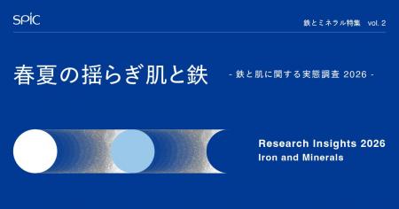 春夏に揺らぎやすい肌、その背景として注目される「鉄