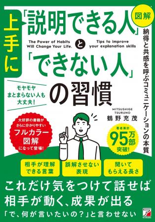「で、何が言いたいの？」と言わせない。『〈図解〉上