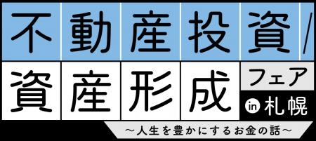 インフレ時代に強い実物資産としての新しい「別荘投資