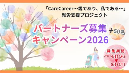 医療的ケア児家族の就労を支える「CareCareer ～親で