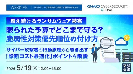 『増え続けるランサムウェア被害、限られた予算でどこ