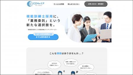 眼科医療の構造的ミスマッチを解消する「COキャリア」