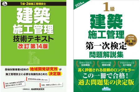 【まだ間に合う！】１級建築施工管理技術（第一次）検