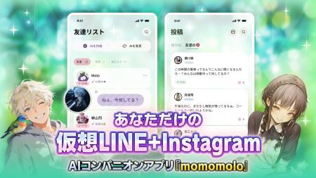 「あなただけの仮想LINE＋Instagramが、ここにある。A