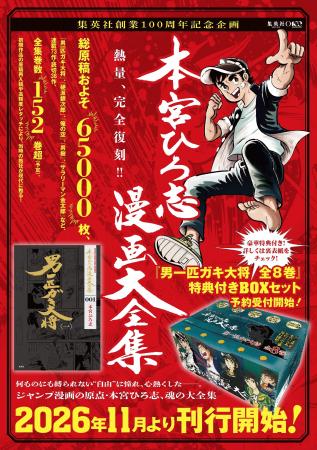 漫画家・本宮ひろ志氏最新作『ぶんなぐり先生』発売。