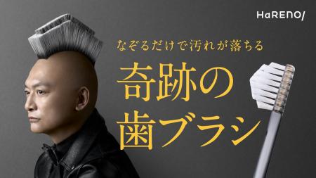 香取慎吾さんとウド鈴木さんが歯ブラシヘアーでCM初共