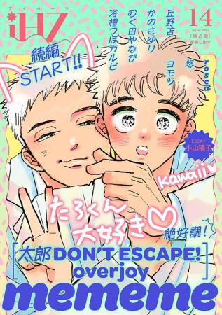 【本日配信】超絶ヒット話題作・続編スタート！！BL雑