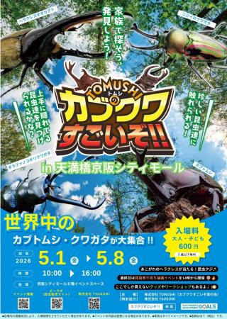 【GW・天満橋】世界最大のヘラクレスに会える！親子で