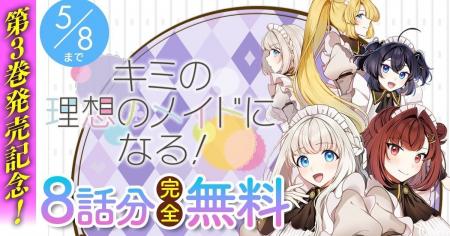 話題の漫画がまとめて読めるサイト「キミコミ」で『キ