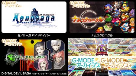 『ゼノサーガ パイドパイパー』『ナムコクロニクル』