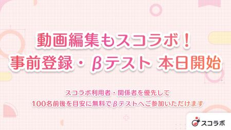 切り抜き動画編集に特化した「スコラボ デスクトップ