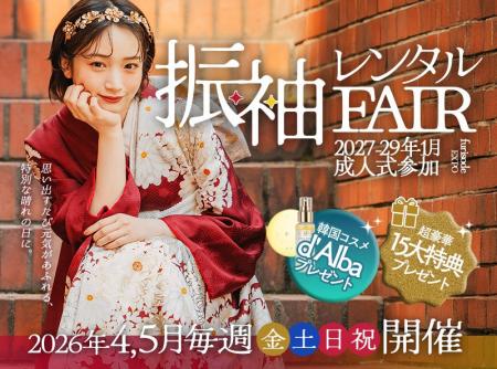 札幌で振袖レンタルフェアが開催決定！4月5月毎週金土