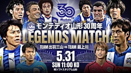 あの熱狂をもう一度。モンテディオ山形 30周年レジェ