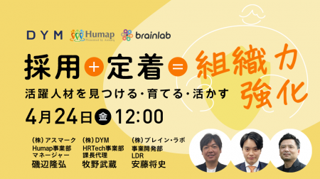 【4/24(金)開催】「採れない・辞める」の連鎖を断つ3